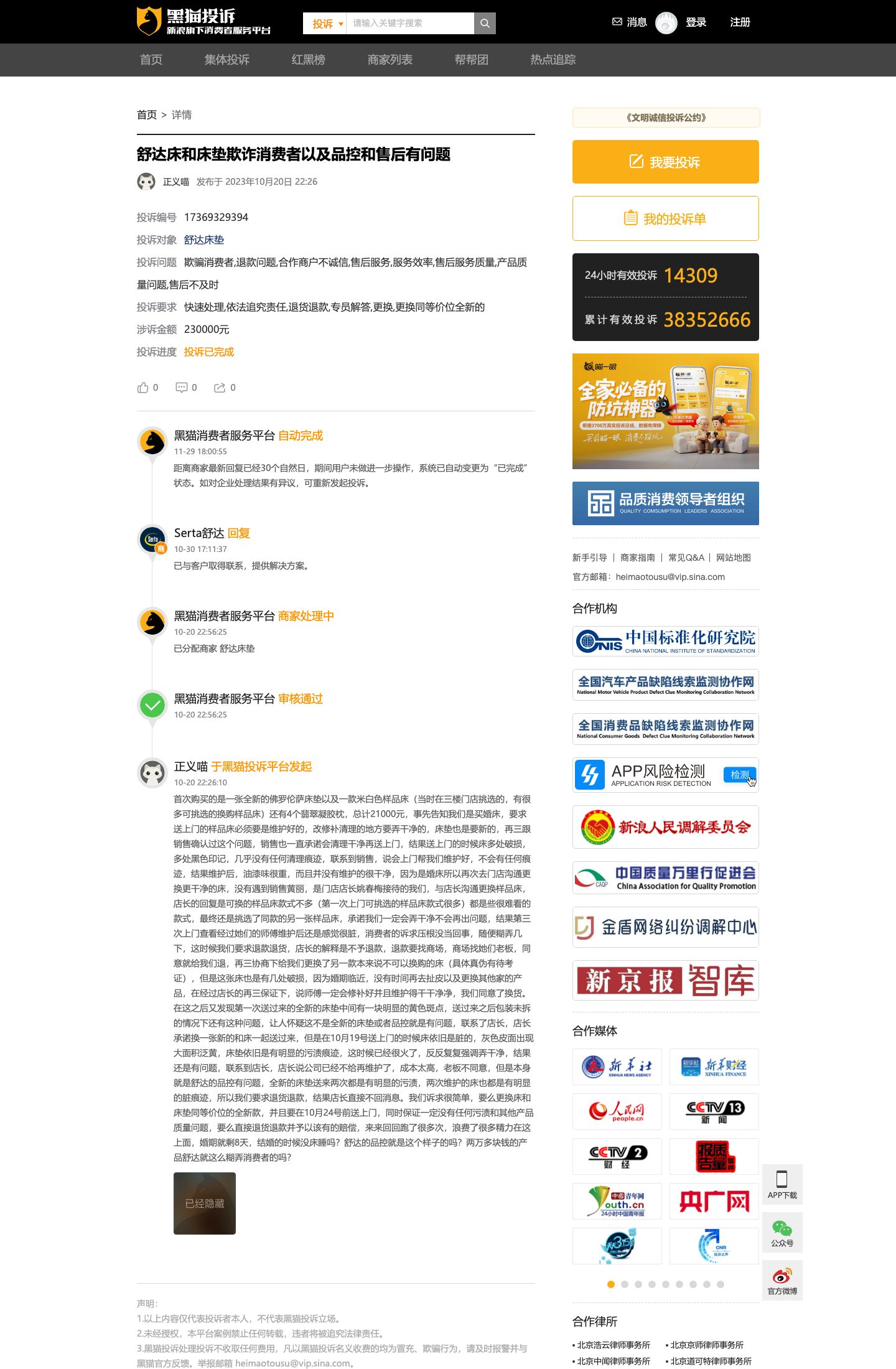 黑猫 17369329394 — dirty Florence mattress, 230,000 yuan filed