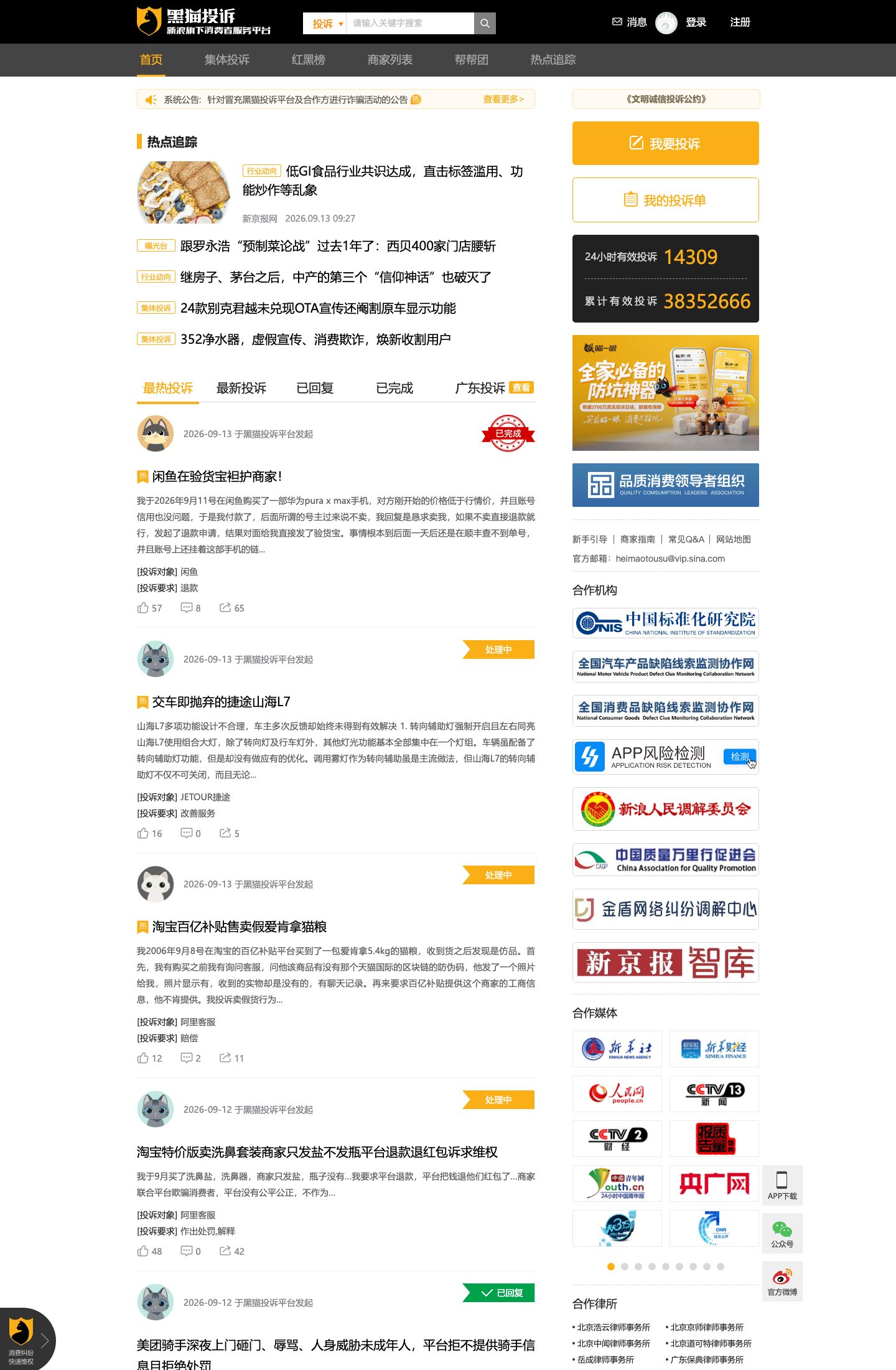 黑猫 17376233817 — warehouse ‘open-bin’ sale, not delivered, 21,498 yuan, brand: ‘forwarded’