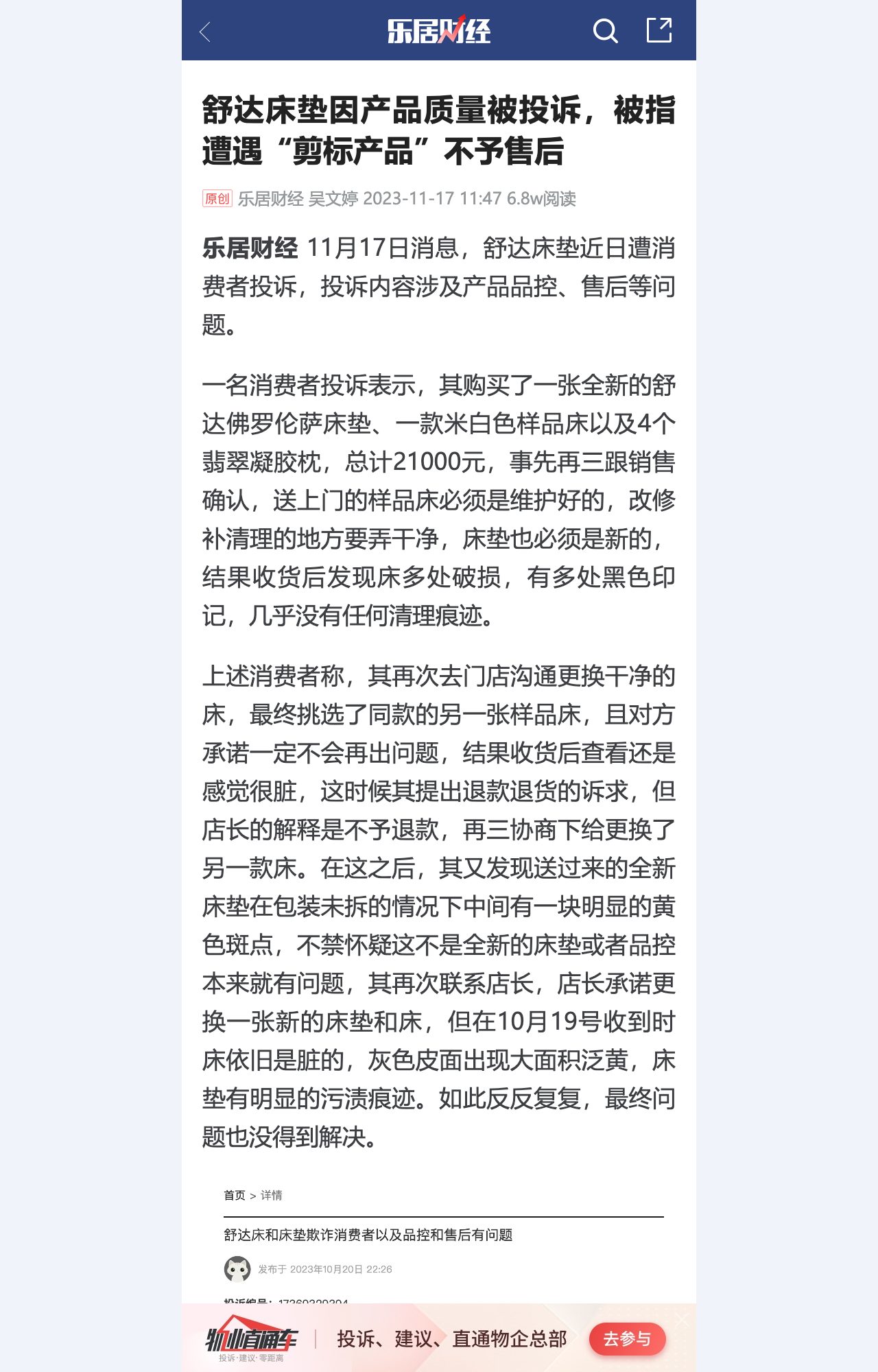 乐居财经 17 Nov 2023 — 118 舒达 filings on 黑猫, 104 completed, dirty goods and cut-label