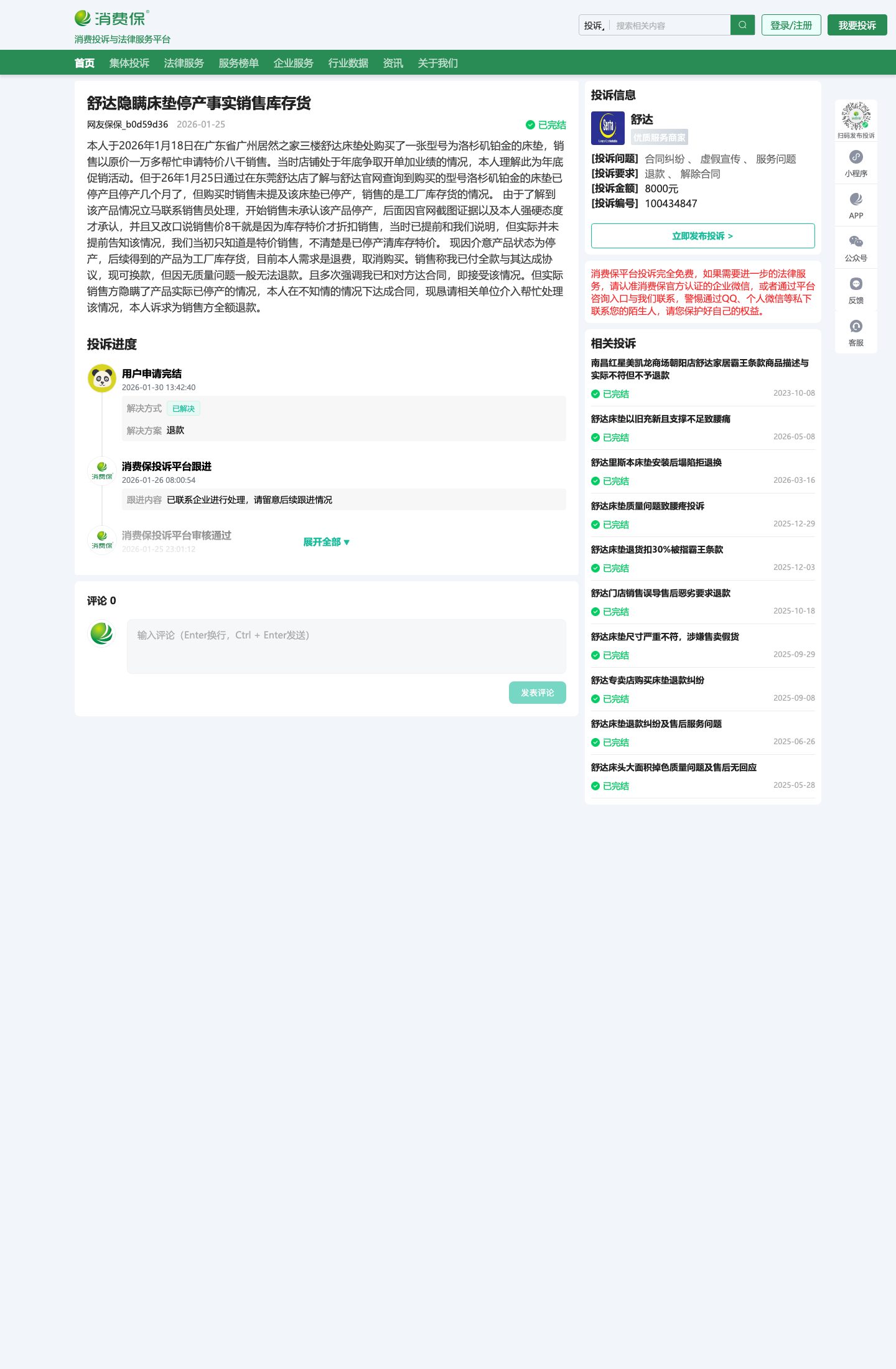 消费保 100434847 — Guangzhou Easyhome, ‘Los Angeles Platinum’ sold as special, later admitted discontinued stock