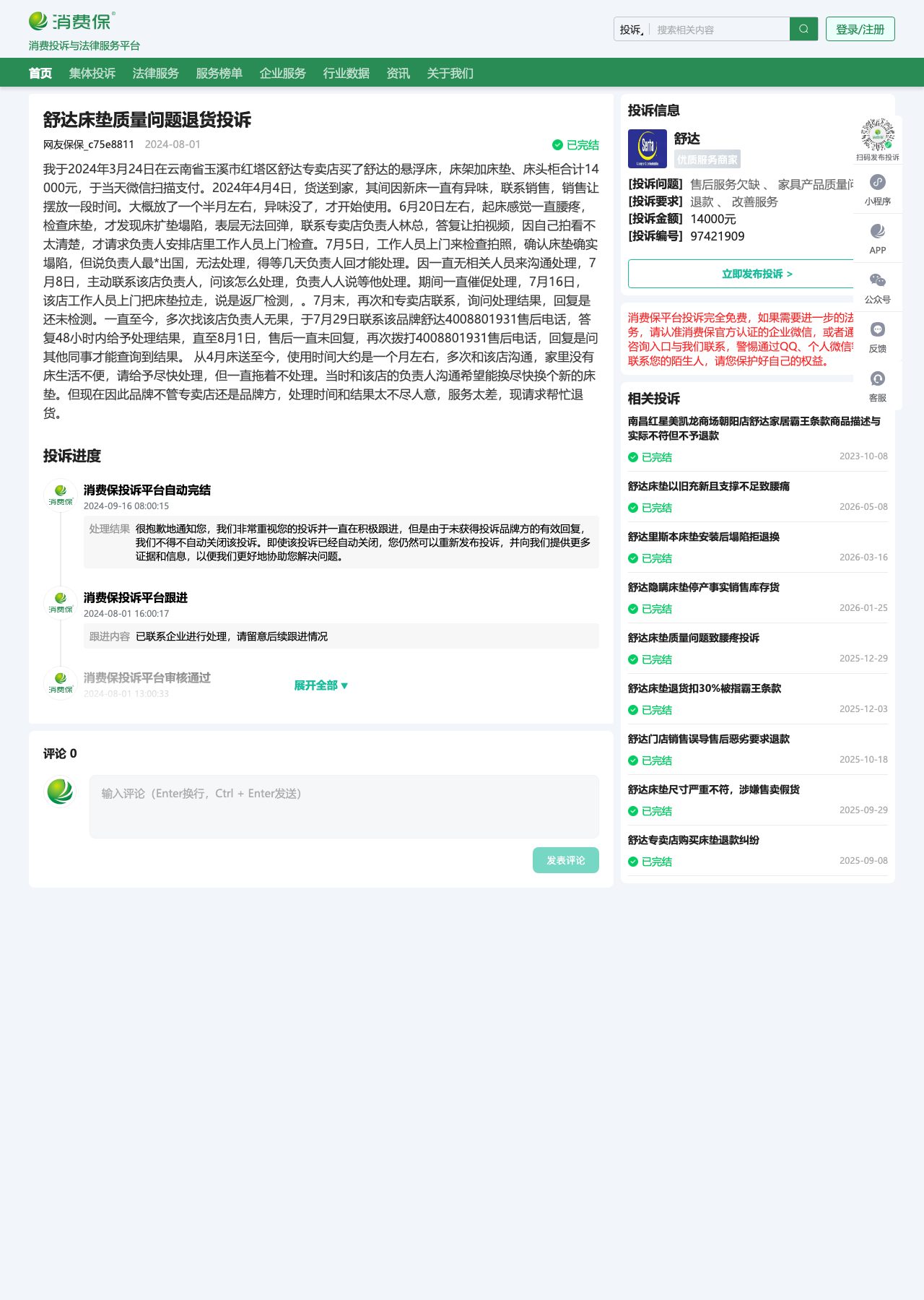 消费保 97421909 — Yuxi sag in about a month; 400-880-1931 missed its 48-hour promise